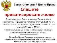 Внимание! Спешите приватизировать свое жилье!