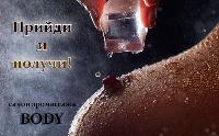 Лучшие девушки Севастополя ждут тебя в салоне эромассажа "BODY"