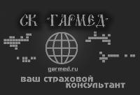 Все виды страхования от СК «Гармед»