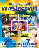 Билеты на новогодние и рождественские представления в Москве