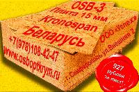 OSB-3 плита Kronospan в Крыму