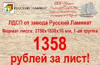 Купить ЛДСП оптом и в розницу со склада в Симферополе