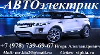 АВТОэлектрик-ЭЛЕКТРОНЩИК >>>>ДИАГНОСТИКА СЕВАСТОПОЛЬ !!!!!!!