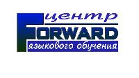 Центр изучения английского языка FORWARD 