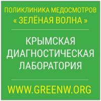 Крымская Диагностическая Лаборатория (Севастополь)