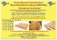 Купить OSB-3 плиту влагостойкую от завода Kronospan Беларусь в Черноморском 