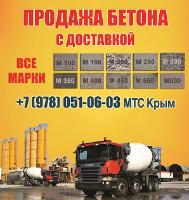 Купить бетон Севастополь, цена, с доставкой в Севастополе
