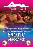 «Кто ещё не пробовал прелести эротического массажа с 1-2-3 девушками?»