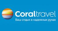 ГОРЯЩИЕ ТУРЫ от Корал Тревел (Coral Travel)