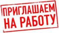 требуется менеджер по интернет-продажам