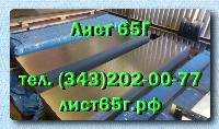 Листы 65Г холоднокатаные 0,5-3,0 мм, горячекатаные 2,0-90 мм