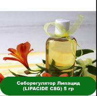 Купить Себорегулятор Липацид (Lipacide C8G)