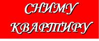 Сниму 2-ю квартиру в Севастополе,рассмотрю все варианты