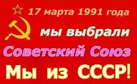 О нарушениях законодательства СССР должностными лицами СССР - где выполнение решения Референдума?