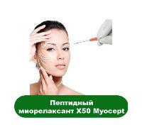 Купить Пептидный миорелаксант X50 Myocept