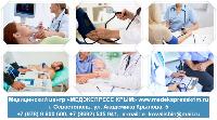 Медицинский центр "Медэкспресс Крым". Профосмотр, медосмотр Севастополь