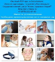 ЛОР-врач в Севастополе. Лечение аденоидов. Лечение тонзиллита
