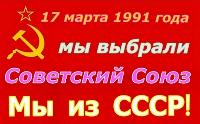 Должностные лица-мошенники обманули: где сохранение СССР по решению Референдума от 17.03.1991 г.?! 