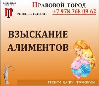 Взыскание алиментов