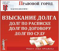 Взыскание долгов по распискам