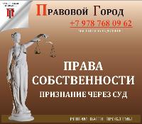 Признание права собственности