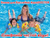 Химия для бассейна AquaDOCTOR: очистка и дезинфекция воды