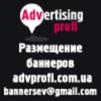 ЗГОТОВЛЕНИЕ И РАЗМЕЩЕНИЕ БАННЕРОВ
