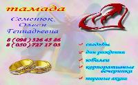 Тамада в Севастополе и с выездом