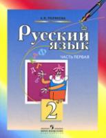 УЧЕБНИКИ для 2 класса