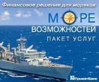Пакет услуг «Море возможностей» от ПриватБанка - И в море есть точка опоры!