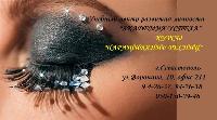 Курсы наращивания ресниц в Севастополе.