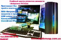 Курсы  компьютерные в Севастополе для начинающих «Пользователь компьютера и Интернет».