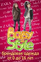 Интернет магазин детской брендовой одежды Baby&Style