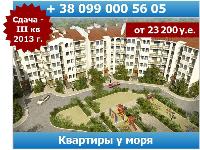 Продам 1кк квартиру у моря, ЖК Аркадия