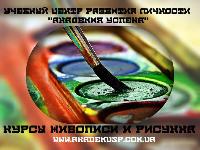 Школа живописи и фотографии Академия успеха.