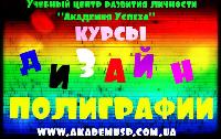 Школа дизайна от сети учебных центров Академия успеха.