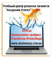 13 октября в 16:00 начало занятий по курсу "Компьютерная графика" от Академии успеха"