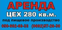 Сдаём в аренду складские,  производственные и офисные помещения 