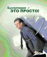 Рефераты, контрольные, курсовые и дипломные по БУХГАЛТЕРСКОМУ УЧЕТУ!